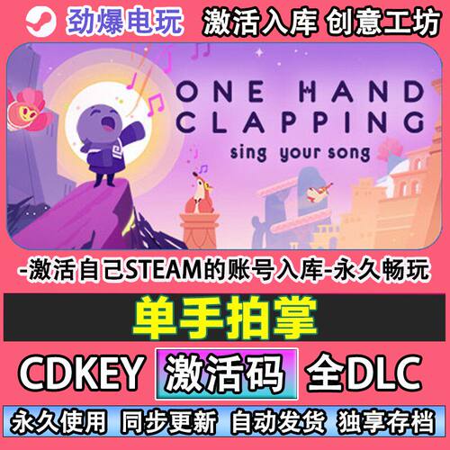 单手拍掌steam正版OnHd