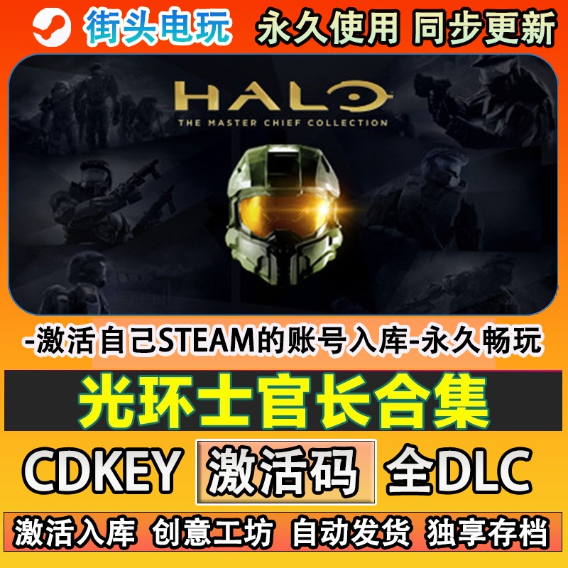 光环士官长合集steam游戏