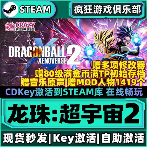 Steam正版龙珠超宇宙2异