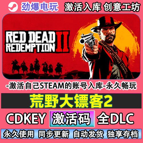 荒野大镖客2steam正版Re
