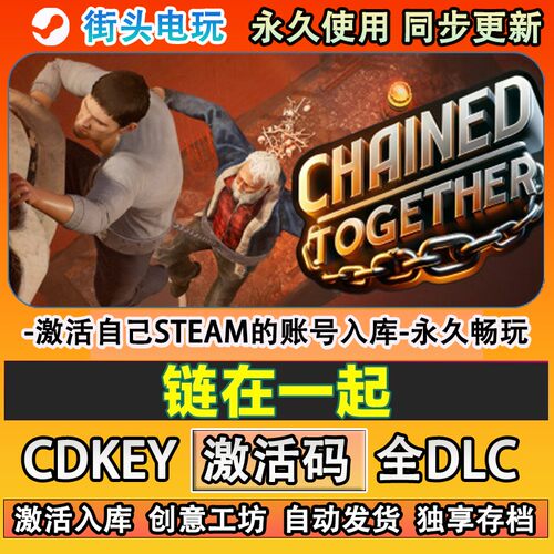 链在一起steam正版Chain