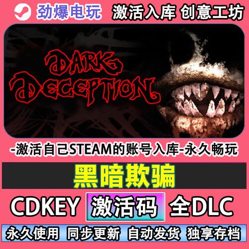 黑暗欺骗steam正版Darkc
