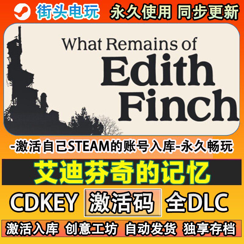 艾迪芬奇的记忆steam游戏