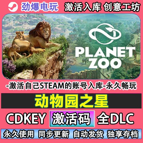 动物园之星steam正版Pla
