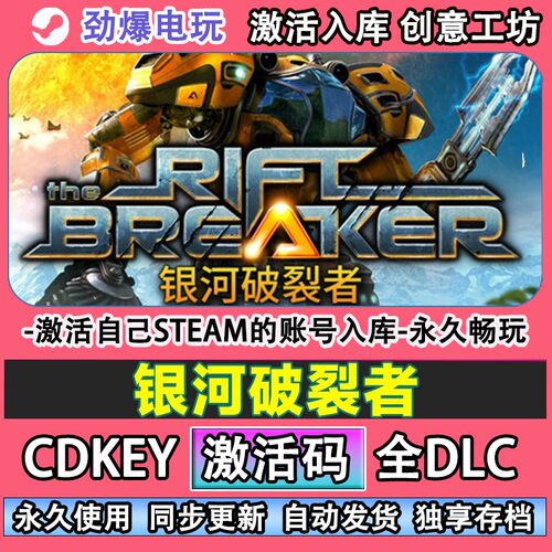 银河破裂者steam正版ThR