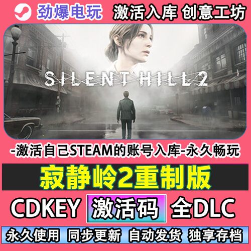 寂静岭2重制版steam正版