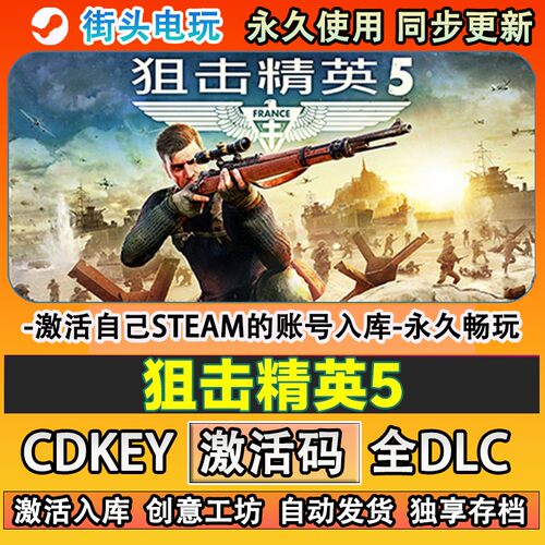 狙击精英5steam游戏Snip