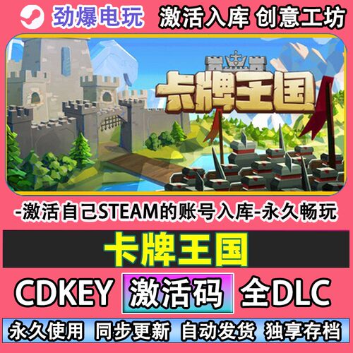 卡牌王国steam正版激活