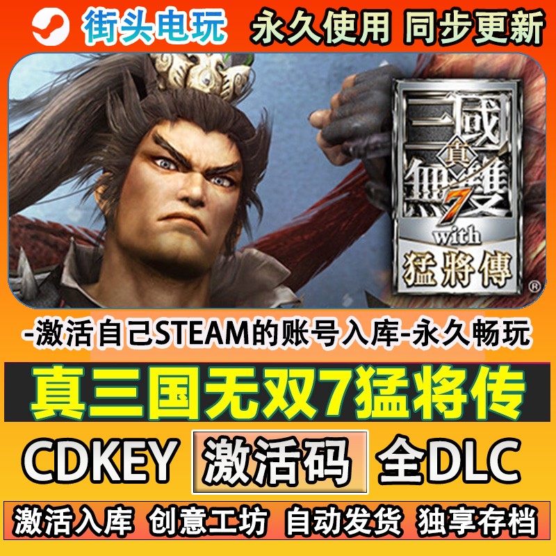 真三国无双7with猛将传st