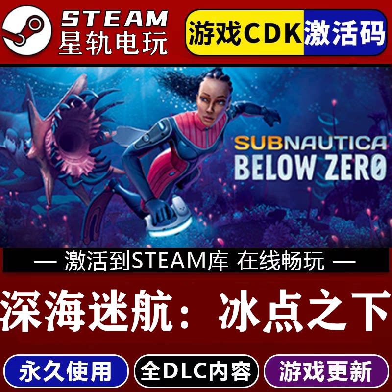 深海迷航冰点之下STEAM