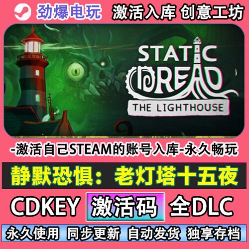 静默恐惧：老灯塔十五夜s