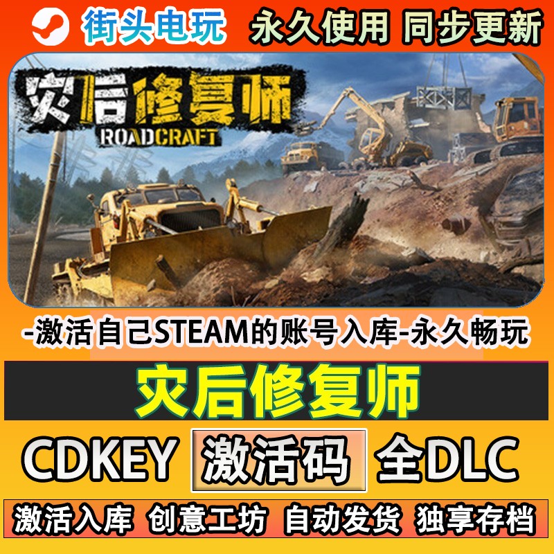 灾后修复师steam游戏Ro