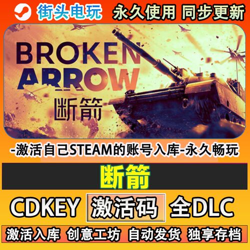 断箭steam正版BrokenAw