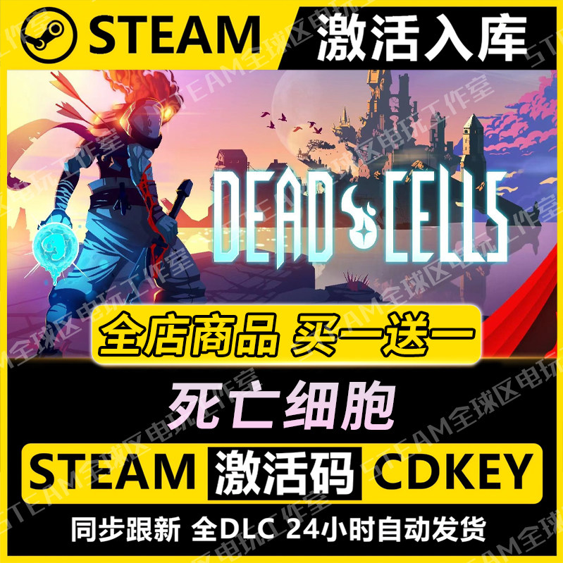 【steam正版】死亡细胞激