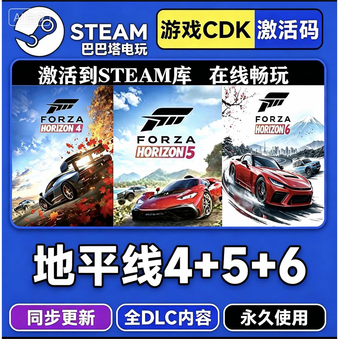 Steam游戏【极限竞速地平