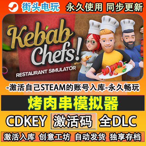 烤肉串模拟器steam游戏K