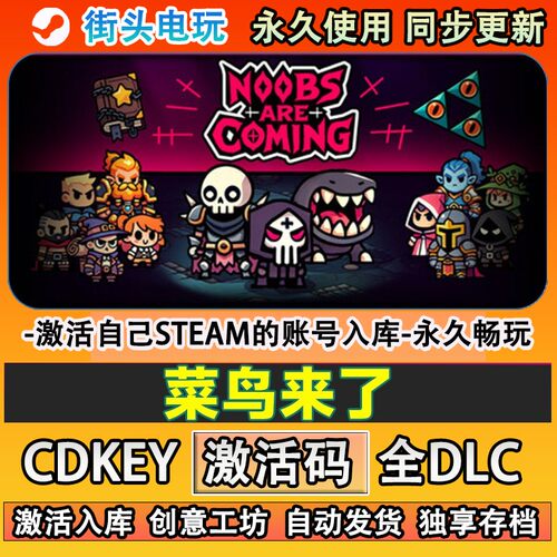 菜鸟来了steam游戏NoobA