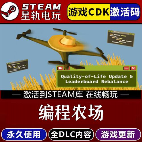 程式设计农场STEAM游戏