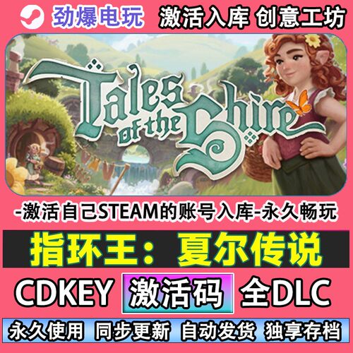 魔戒夏尔传说steam正版