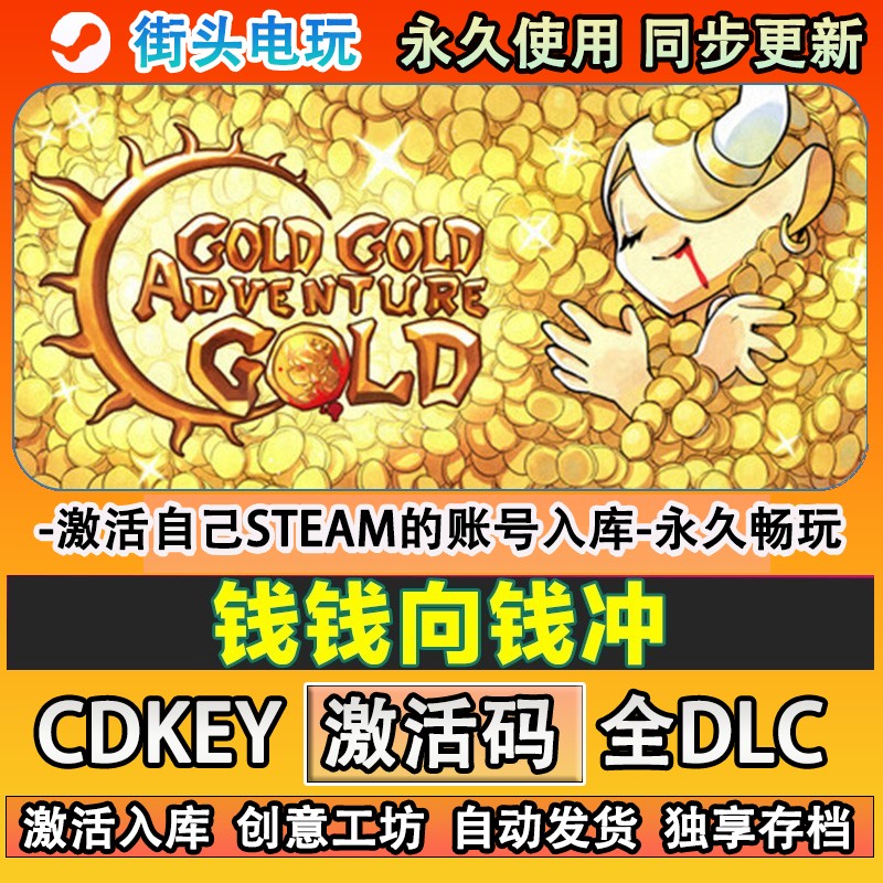 钱钱向钱冲steam正版激