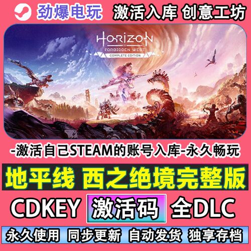 地平线西之绝境完整版st