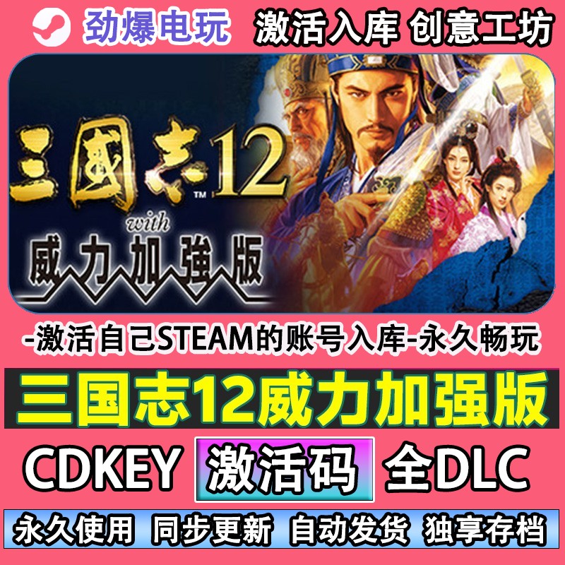 三国志12威力加强版steam
