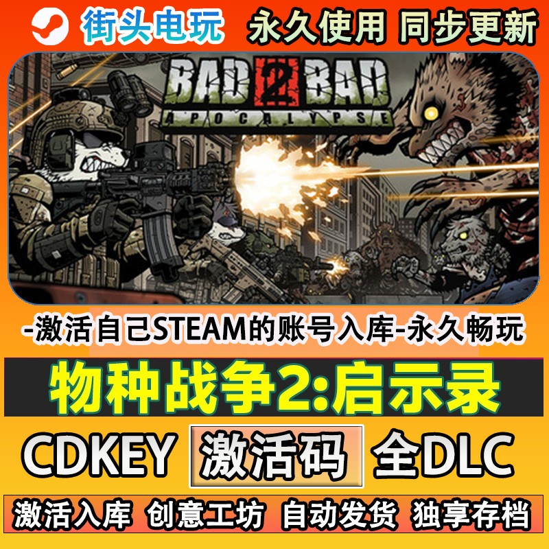 物种战争2启示录steam游