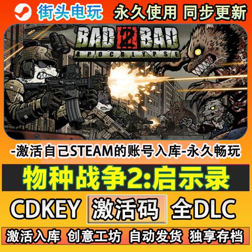 物种战争2启示录steam游