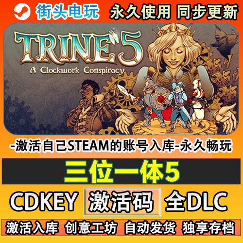 三位一体5steam游戏Trin