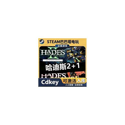 Steam游戏【哈迪斯1+2】