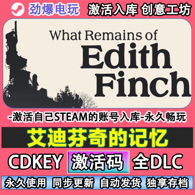 艾迪芬奇的记忆steam正版