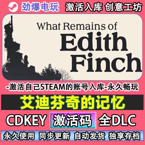 艾迪芬奇的记忆steam正版