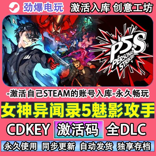 女神异闻录5乱战魅影攻手