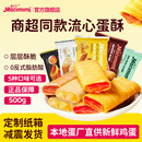 活动 麦米米旗舰店流心蛋酥咸蛋黄芝士味夹心蛋卷500g小包零食