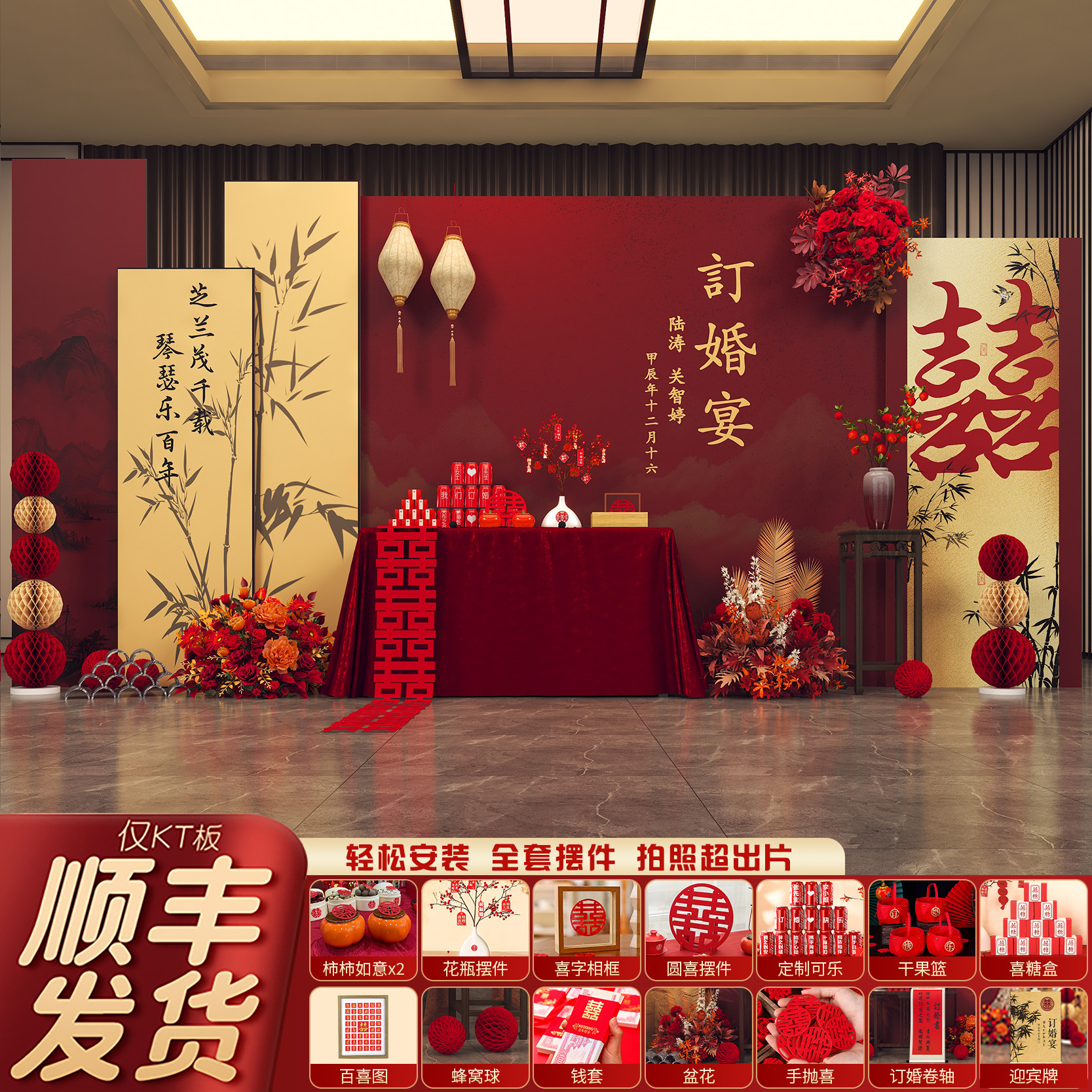 订婚宴布置全套装饰摆件摆台kt板网红中式背景墙定亲套餐用品大全