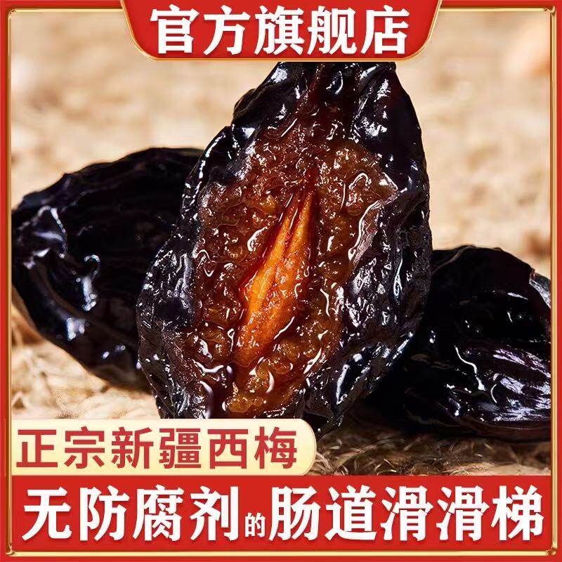 新疆西梅干无糖精有核孕妇零食特产级果干果脯蜜饯旗舰店