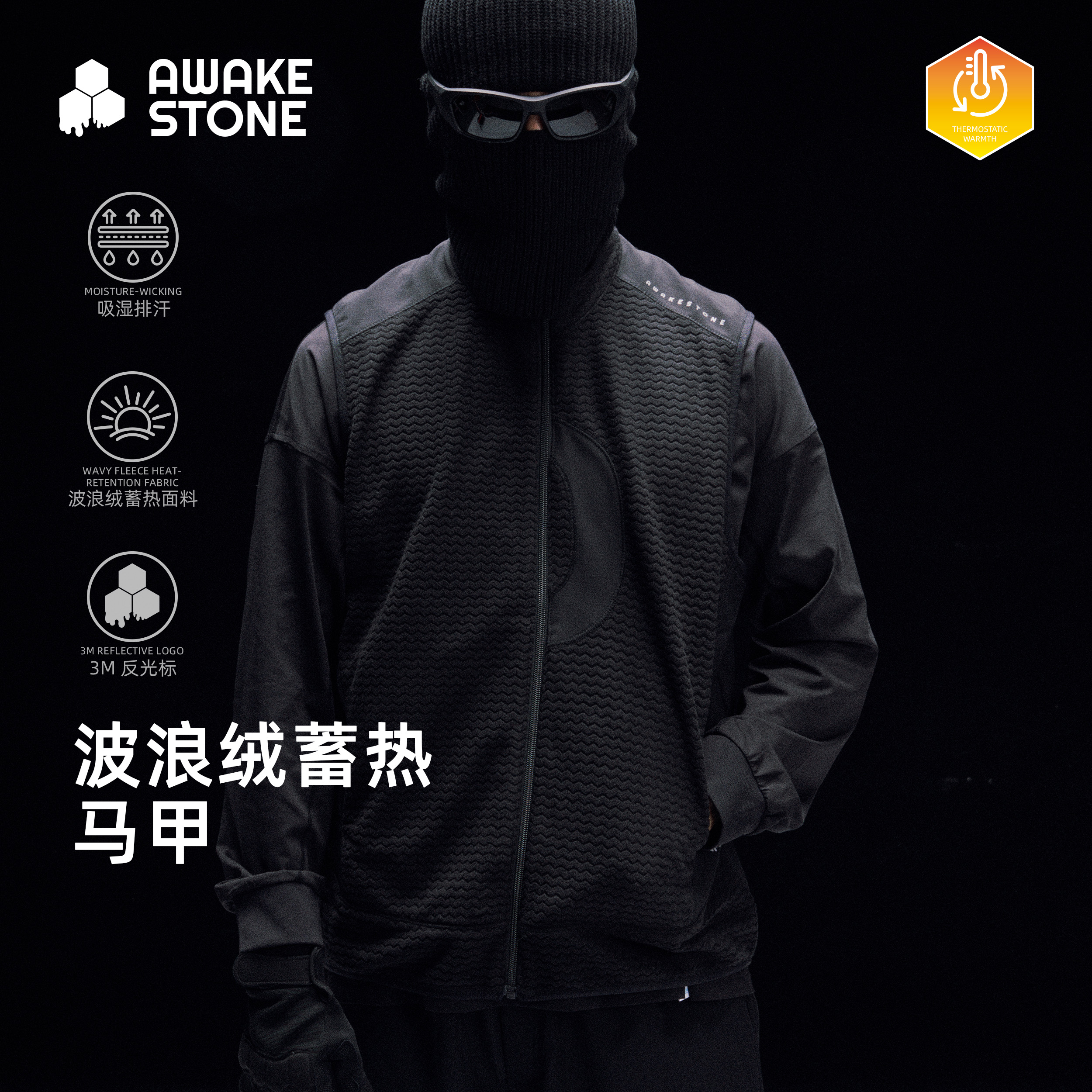 醒石波浪绒蓄热马甲男女同款