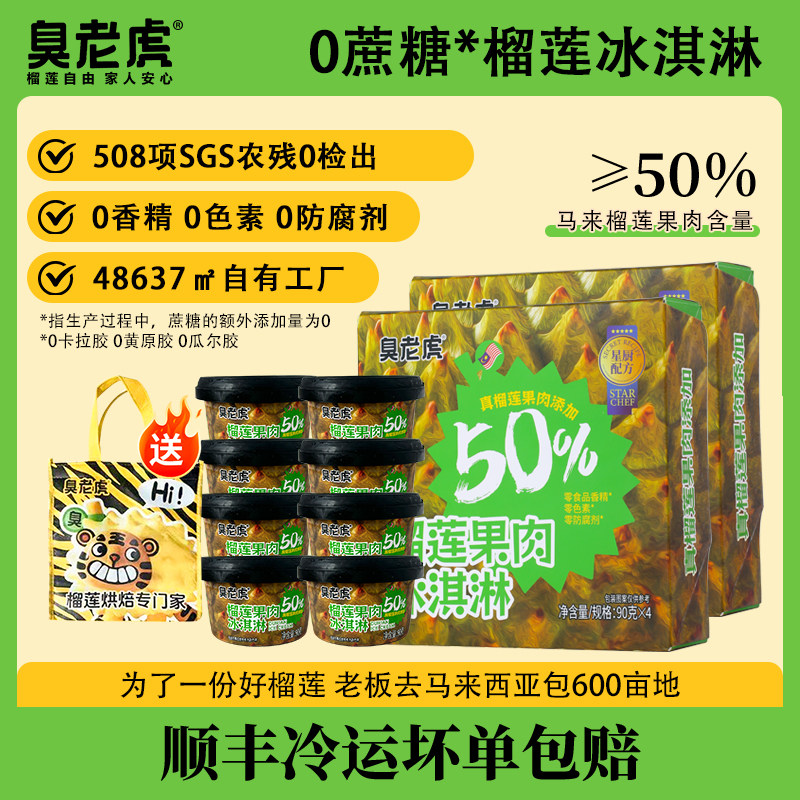 榴莲冰淇淋牛乳雪糕冰激凌杯冰棒冰棍零食甜品冷饮顺丰