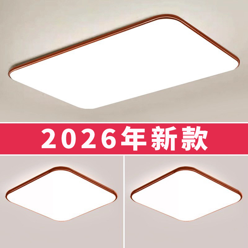2026新款客厅主灯LED卧室灯吸顶灯简约现代大气餐厅房间中山灯