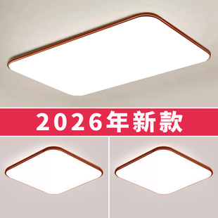 2026新款 客厅主灯LED卧室灯吸顶灯简约现代大气餐厅房间中山灯