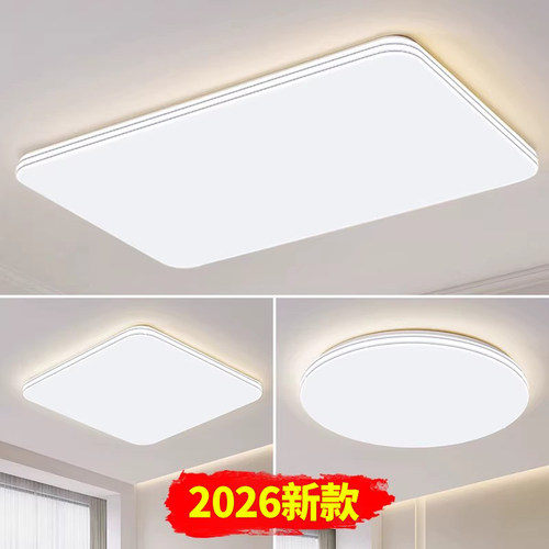 led吸顶灯饰2026新款客厅大灯主卧室吊灯具大全现代简约大气家用