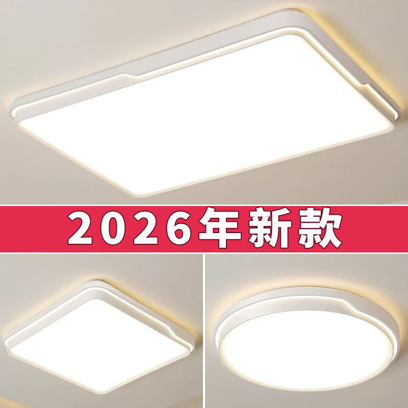 led吸顶灯饰2026新款客厅大灯主卧室吊灯具大全现代简约大气家用