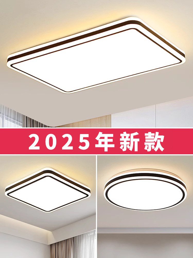 简约现代优雅2025全新全光谱主灯大灯超亮Led护眼吸顶灯,家装灯饰光源,护眼吸顶灯,淘宝优惠券,粉丝福利购,淘宝优惠卷