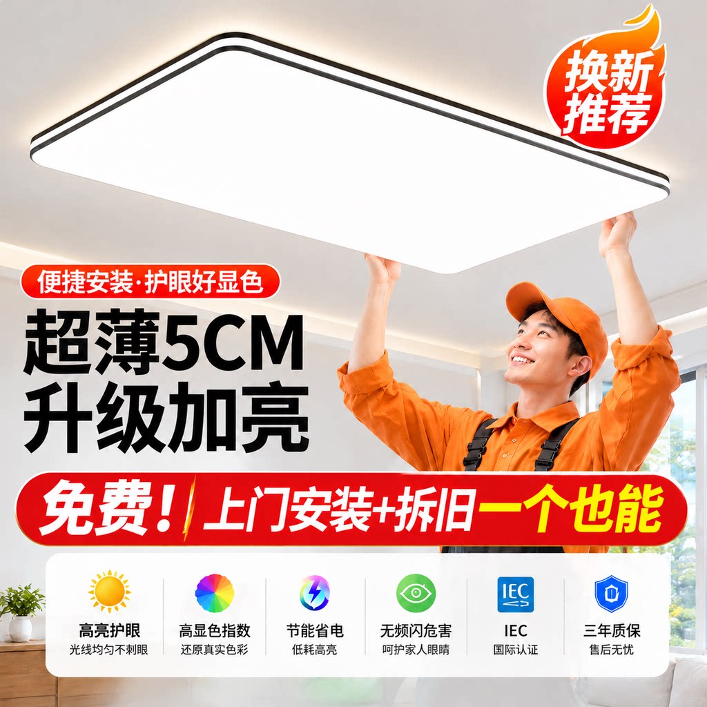 包安装拆旧更省心全光谱LED吸顶灯客厅灯护眼无频闪高亮节能简约
