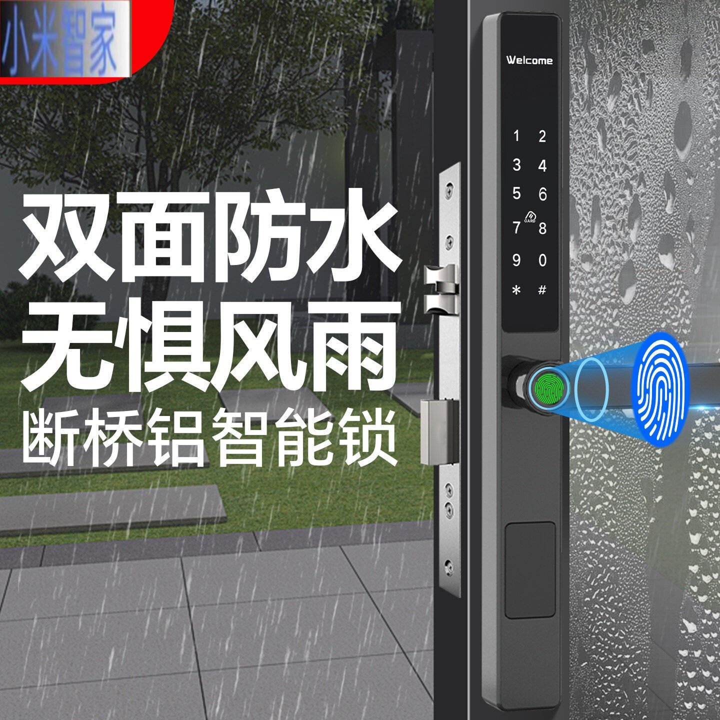 小米智家断桥铝智能门锁铝合金门密码锁肯德基推拉门户外庭院门防