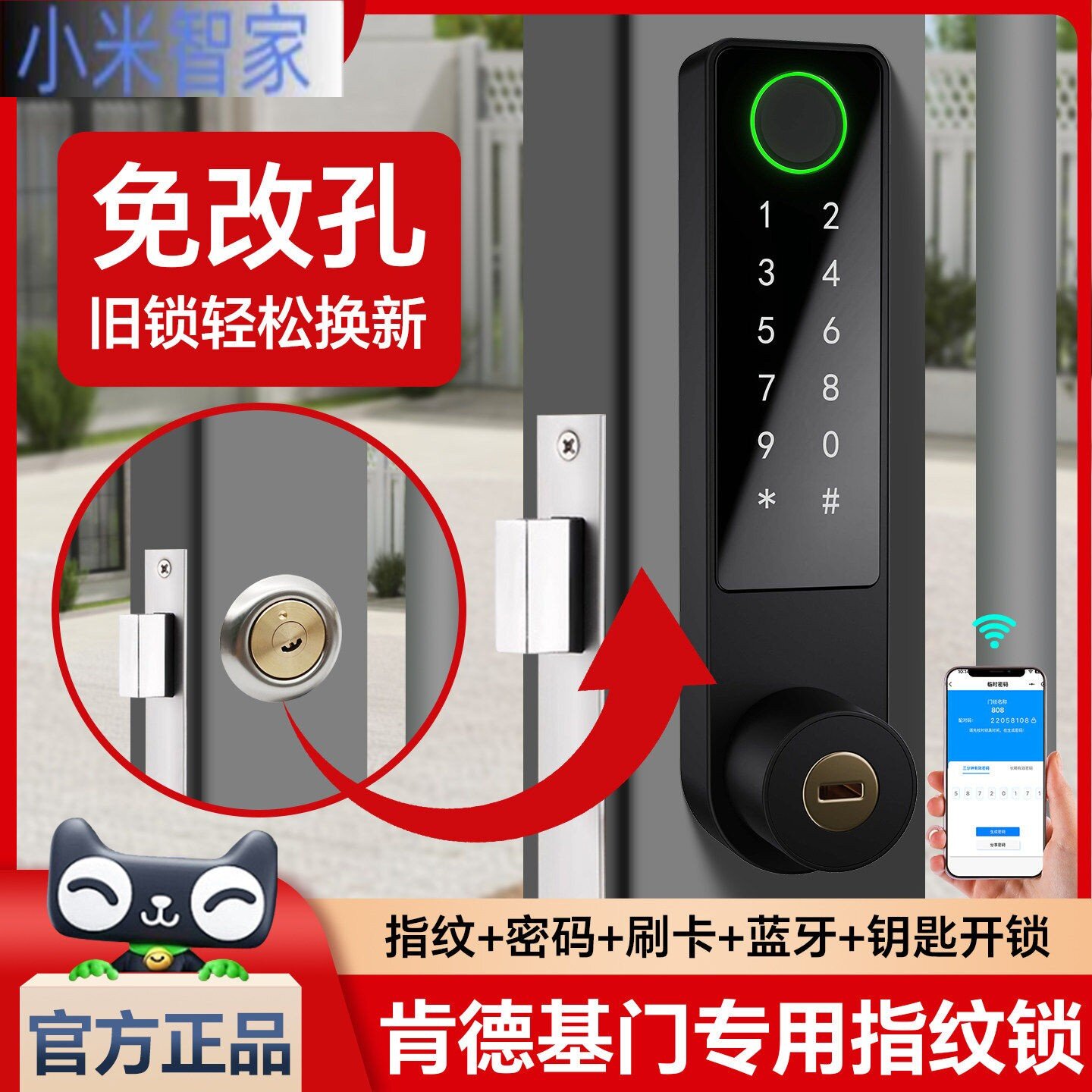 小米智家肯德基门智能锁免改孔