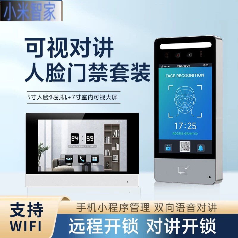 小米智家安成泰防水别墅人脸可视