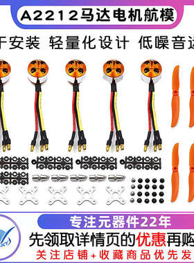 A2212马达电机四轴航模无刷 930 1000 1400 1800 2200KV 2450KV