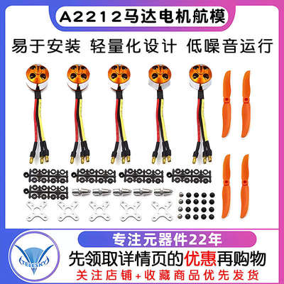 A2212马达电机四轴航模无刷 930 1000 1400 1800 2200KV 2450KV