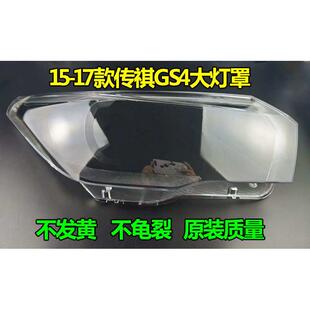 适用于广汽传祺gs4大灯罩15/16/17款 传祺GS4前大灯透明灯大灯罩
